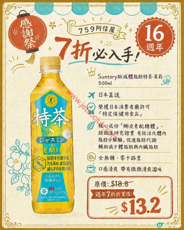 759 阿信屋16週年慶！全線貨品激減7折，震撼優惠不容錯過！