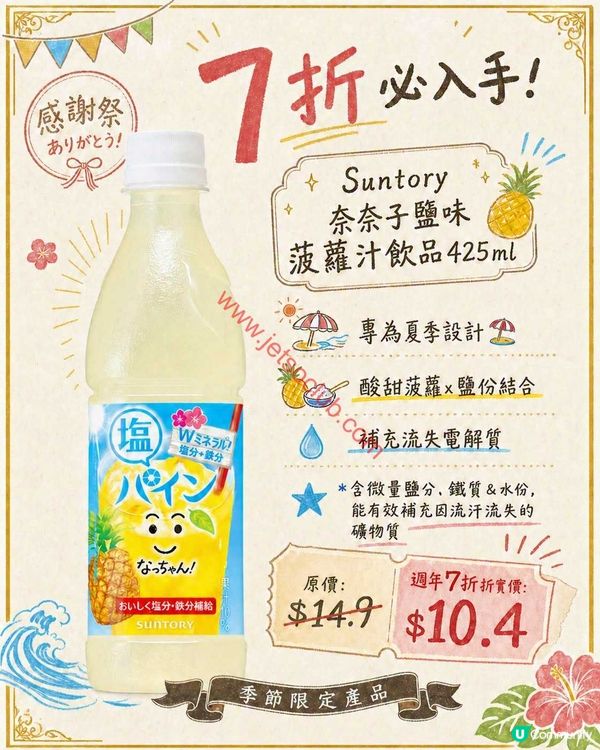 759 阿信屋16週年慶！全線貨品激減7折，震撼優惠不容錯過！
