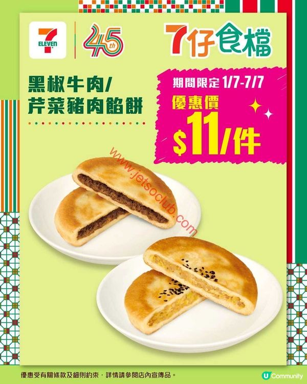 7CAFÉ 即磨咖啡及7仔食檔餡餅震撼優惠！