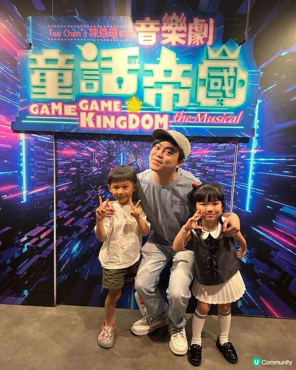 🎮一場90分鐘既音樂劇有笑有淚🥺