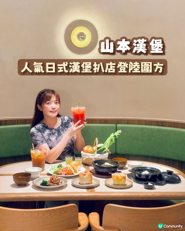 𓂃.𓈒山本漢堡𓎏ෆ.ᐟ人氣日式漢堡扒店登陸大圍𓈒𓂃.