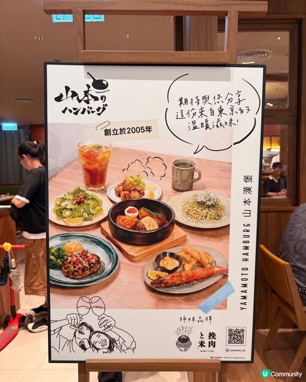 ｢山本漢堡｣係大圍圍方開咗喇😍