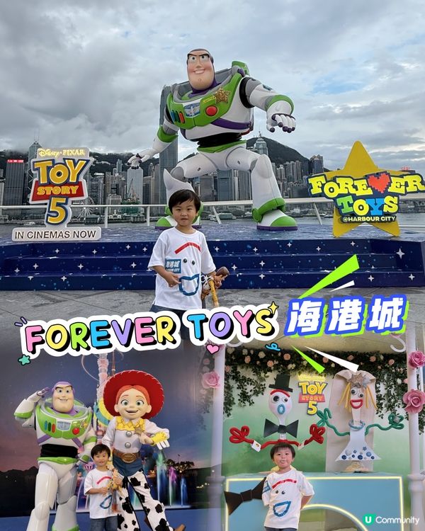 反斗奇兵5 回歸！一齊玩轉海港城 🤩🥳