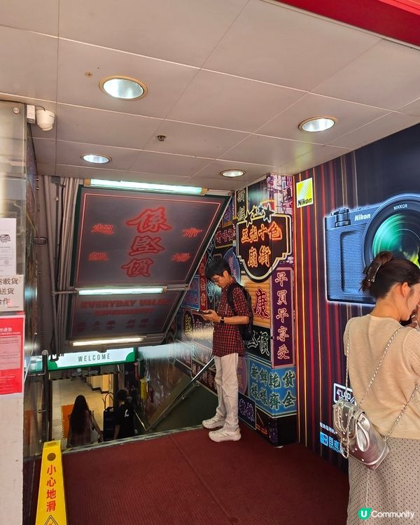 舊裝修惠康