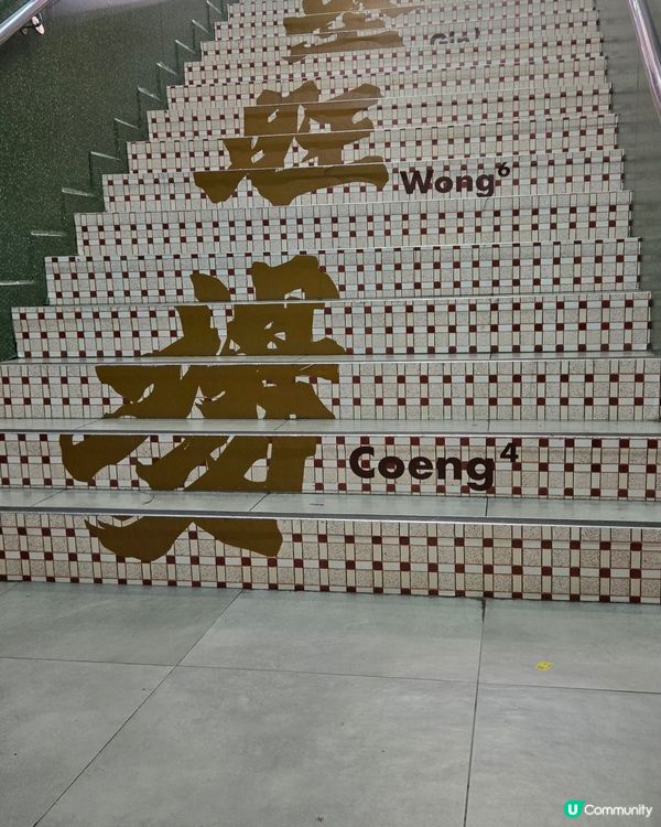 舊裝修惠康