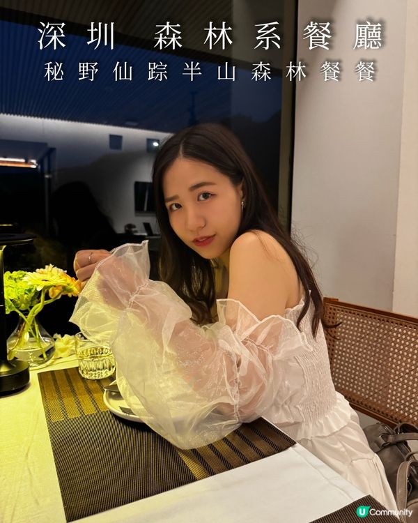 森林系浪漫晚餐✨🍷
