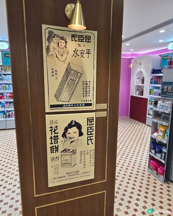 屈臣氏