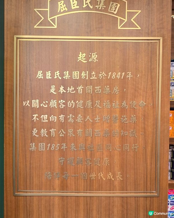屈臣氏