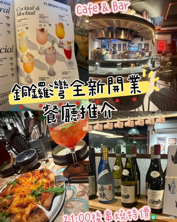 ［餐廳推介］力推呢間銅鑼灣全新開業cafe & Bar