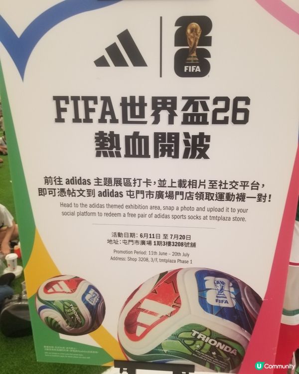 打卡免費adidas襪子