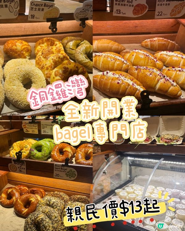 ［美食推介］全新開業銅鑼灣bagel專門店｜