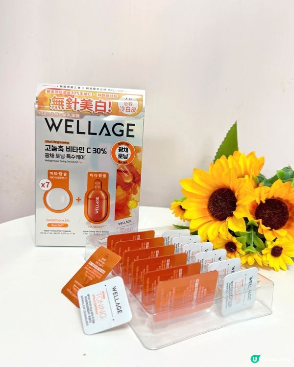 Wellage 7日韓醫美急救肌膚 