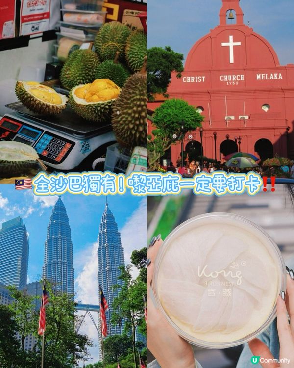沙巴亞庇|打卡四景點+獨家燕窩咖啡☕️