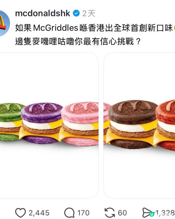 下午茶食 McGriddles唔使等🤭