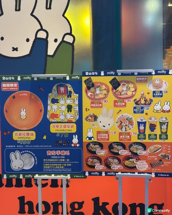 富山麵家 x Miffy期間限定店