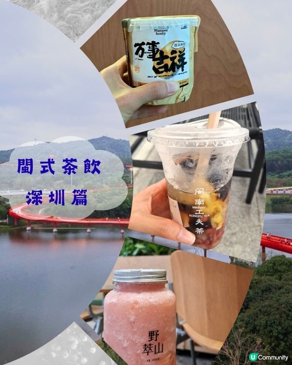 深圳📍飲品 | 閩式茶飲大比拼 一 深圳篇