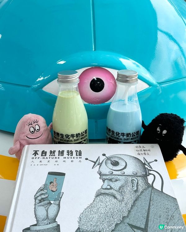 深圳大癲 外星人熱 不自然博物館