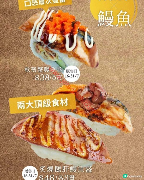 夏日限定！爭鮮外帶壽司「盛夏鰻祭」優惠，啖啖滋味盡在掌握！