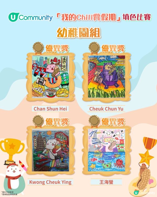 【「我的Chill賞假期」填色比賽結果公佈🏆】