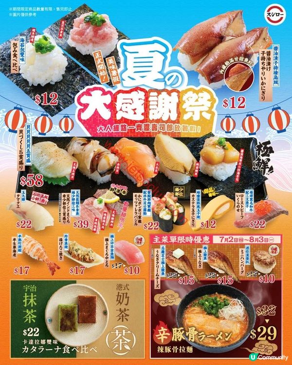 壽司郎夏日感謝祭：味蕾狂歡！限定滋味不容錯過