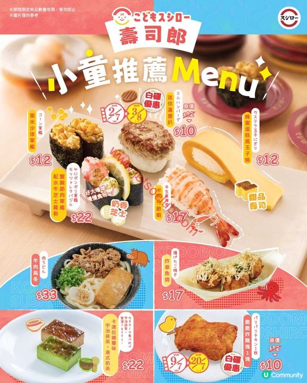 壽司郎夏日感謝祭：味蕾狂歡！限定滋味不容錯過