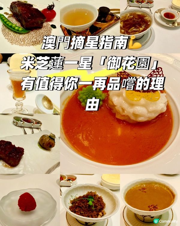 澳門摘星指南～御花園值得一再品嚐的理由