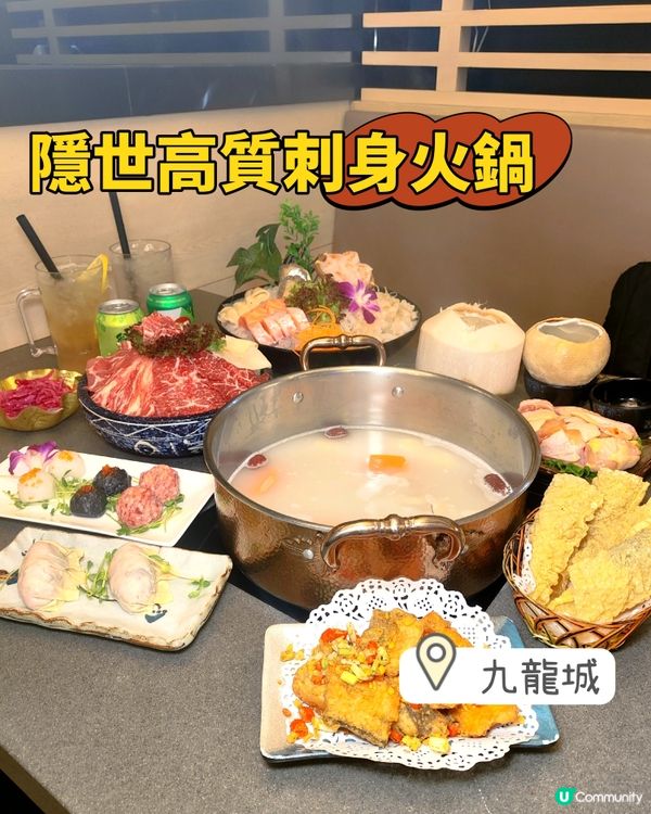 隱世高質刺身火鍋