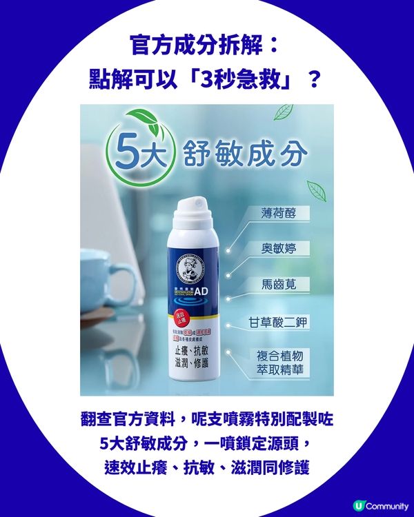 網民激推曼秀雷敦AD止痕噴霧！被封「皮膚滅火筒」！濕疹/敏感都用得！網民：人生救星                                                    