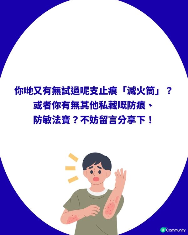 網民激推曼秀雷敦AD止痕噴霧！被封「皮膚滅火筒」！濕疹/敏感都用得！網民：人生救星                                                    