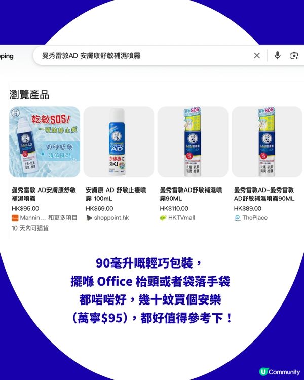 網民激推曼秀雷敦AD止痕噴霧！被封「皮膚滅火筒」！濕疹/敏感都用得！網民：人生救星                                                    