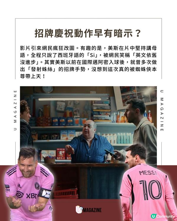 美斯驚喜客串《蜘蛛俠4》宣傳片                                                     