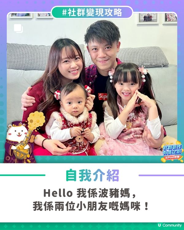 【社群變現攻略】全職媽媽用View數變收入🎁