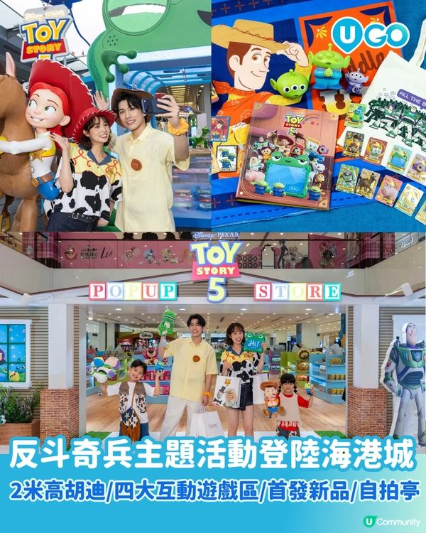 【《反斗奇兵5》 FOREVER TOYS】