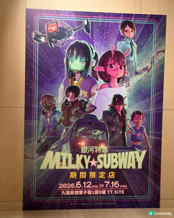銀河特急Milky☆Subway