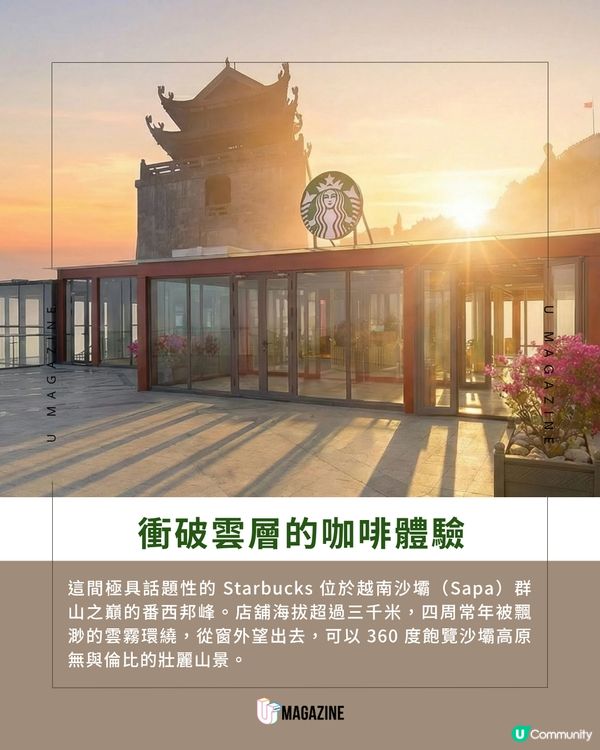 全亞洲最高 Starbucks 亮相越南沙壩！                                                     