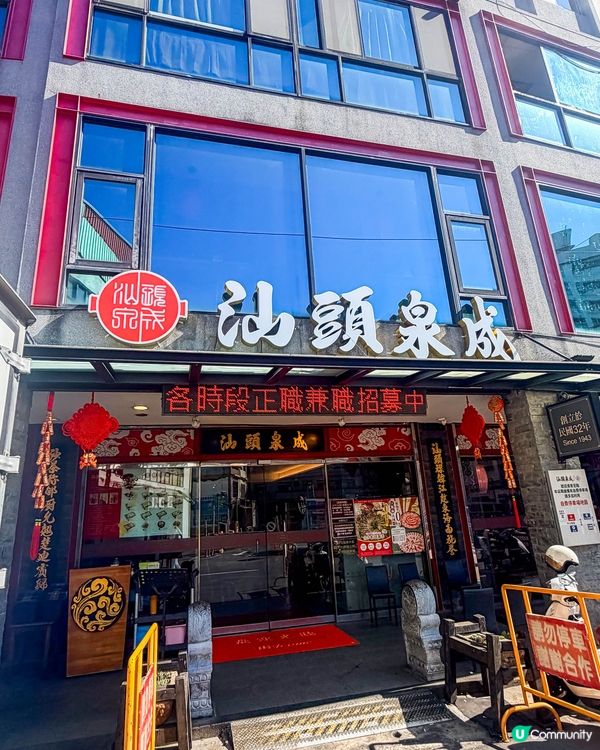📍高雄｜汕頭泉成沙茶火鍋