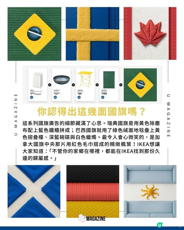 IKEA用家品拼出18國國旗！世界盃狂熱！連地毯/蠟燭/抹布都登場                                                    