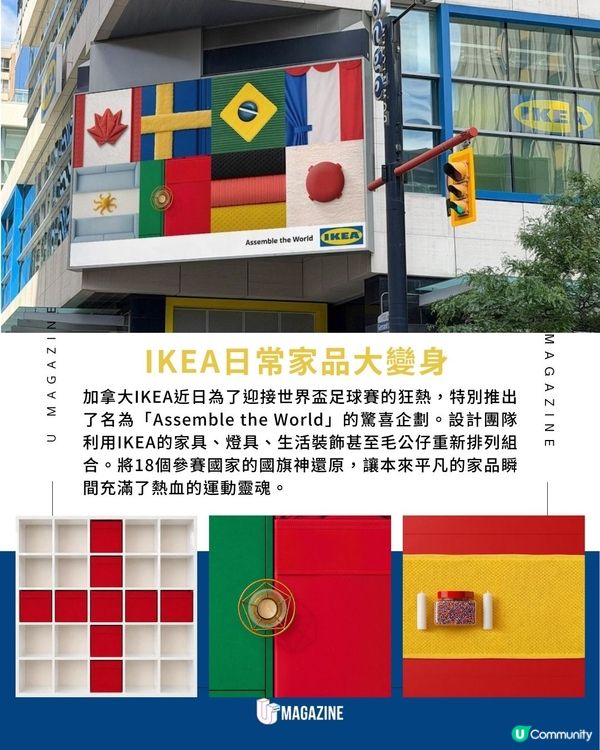 IKEA用家品拼出18國國旗！世界盃狂熱！連地毯/蠟燭/抹布都登場                                                    