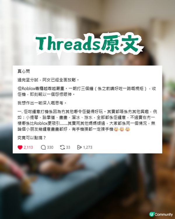 小朋友唔自律點算？港媽因女兒試後狂打機求救！網民教路：要比佢更癲！