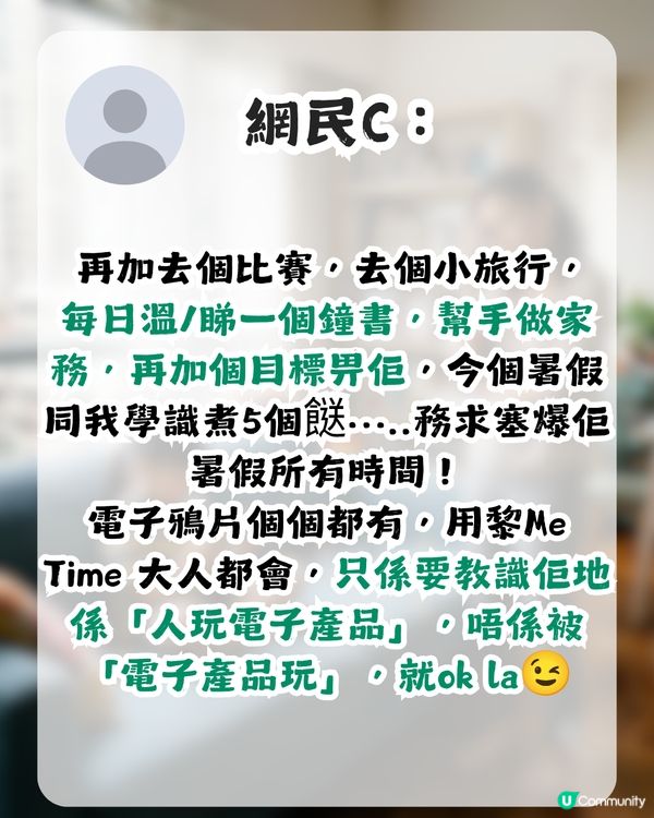 小朋友唔自律點算？港媽因女兒試後狂打機求救！網民教路：要比佢更癲！