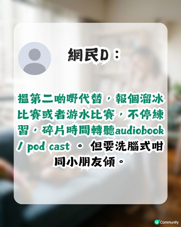 小朋友唔自律點算？港媽因女兒試後狂打機求救！網民教路：要比佢更癲！