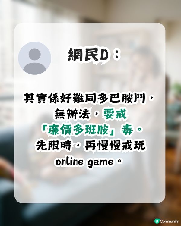 小朋友唔自律點算？港媽因女兒試後狂打機求救！網民教路：要比佢更癲！