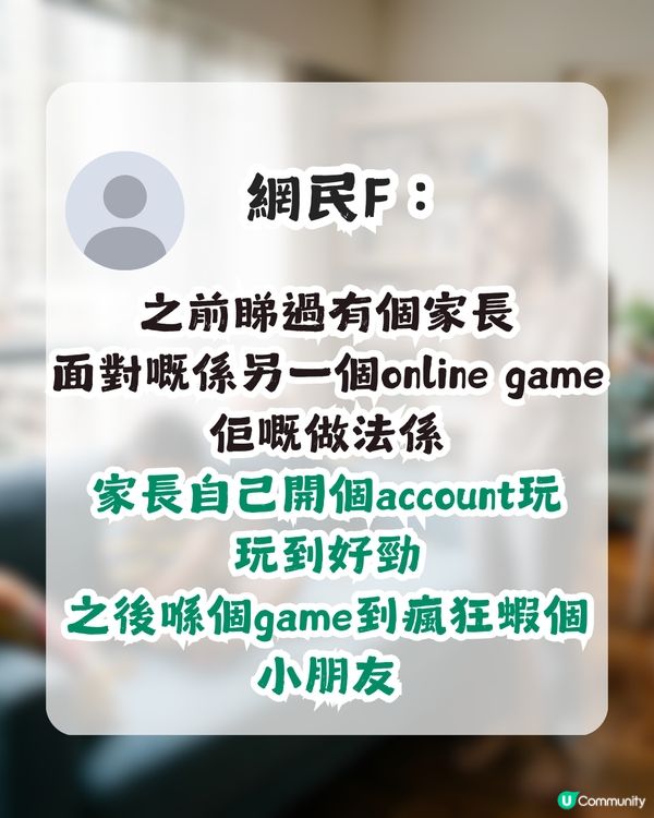 小朋友唔自律點算？港媽因女兒試後狂打機求救！網民教路：要比佢更癲！