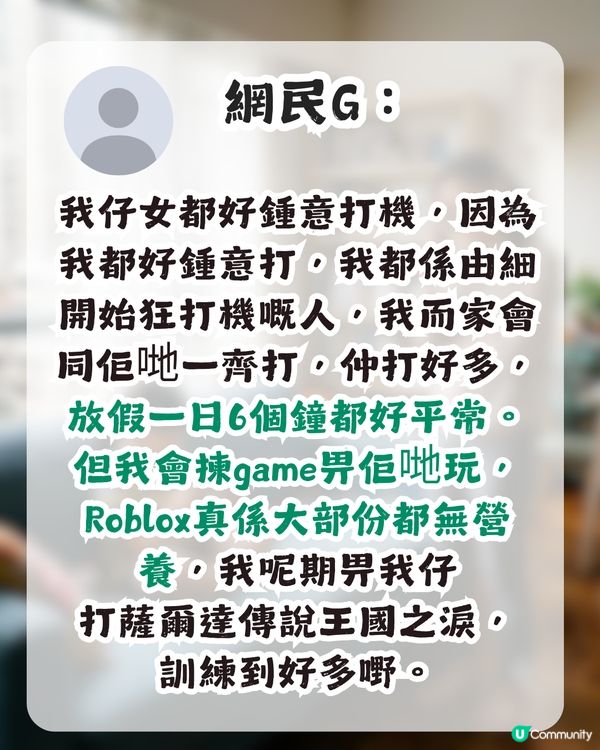 小朋友唔自律點算？港媽因女兒試後狂打機求救！網民教路：要比佢更癲！