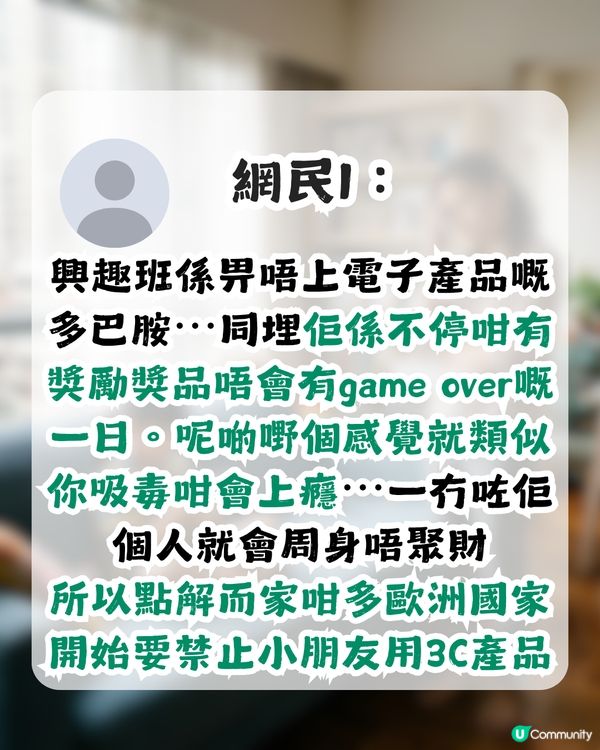 小朋友唔自律點算？港媽因女兒試後狂打機求救！網民教路：要比佢更癲！