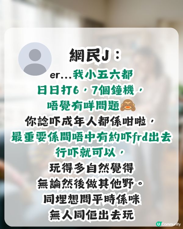 小朋友唔自律點算？港媽因女兒試後狂打機求救！網民教路：要比佢更癲！
