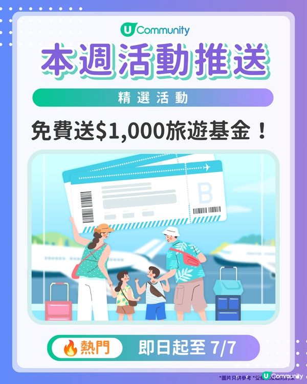 【請注意‼️】每週社群活動推送：精選活動（7月2日起）🌟