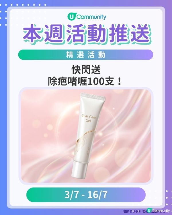 【請注意‼️】每週社群活動推送：精選活動（7月2日起）🌟