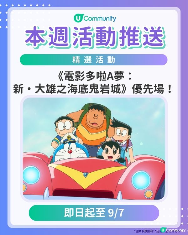 【請注意‼️】每週社群活動推送：精選活動（7月2日起）🌟