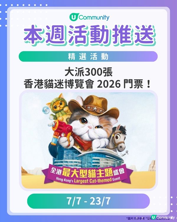 【請注意‼️】每週社群活動推送：精選活動（7月2日起）🌟